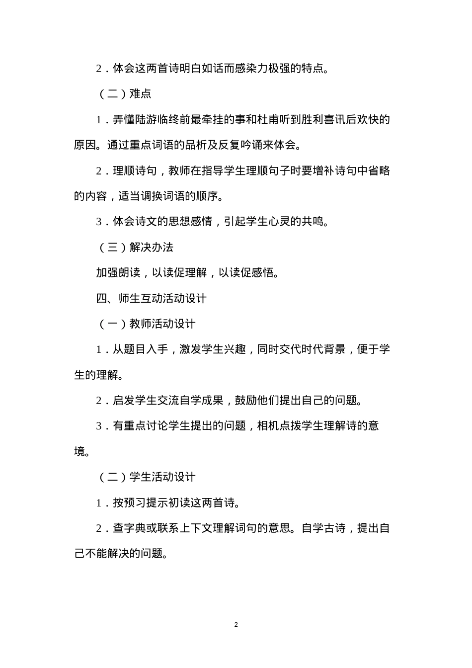 六年级语文教案——《古诗两首》1.docx_第2页