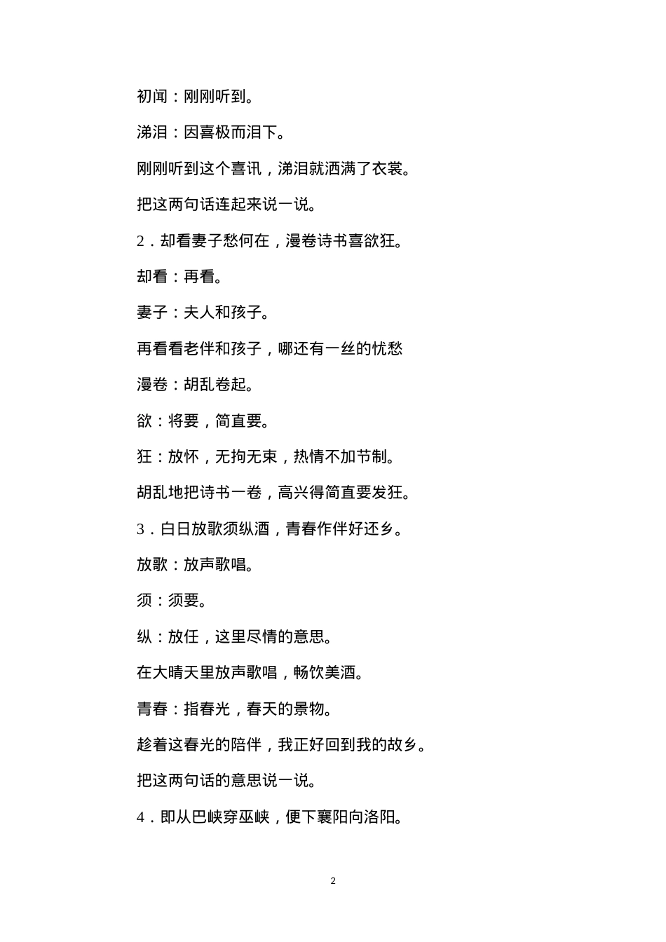 六年级语文教案——《古诗两首》2.docx_第2页
