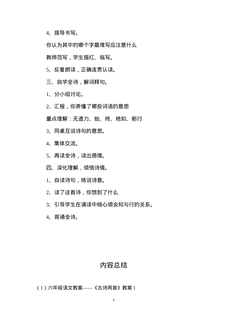 六年级语文教案——《古诗两首》教案1.docx_第2页