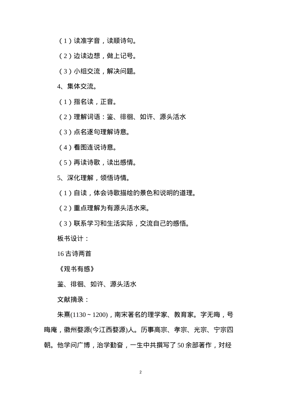 六年级语文教案——《古诗两首》教案2.docx_第2页