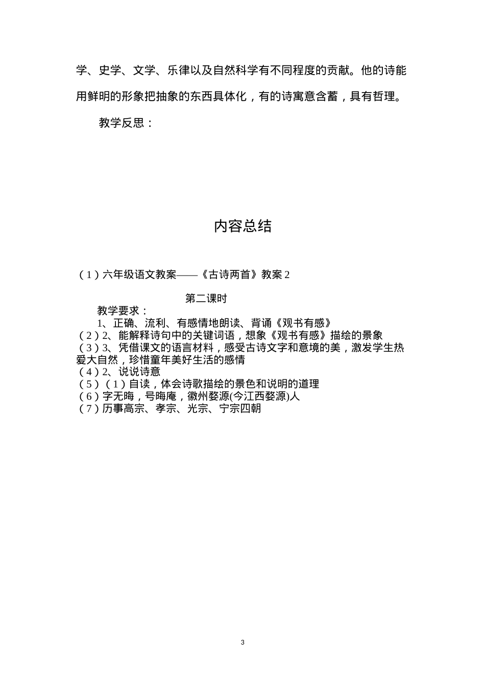六年级语文教案——《古诗两首》教案2.docx_第3页