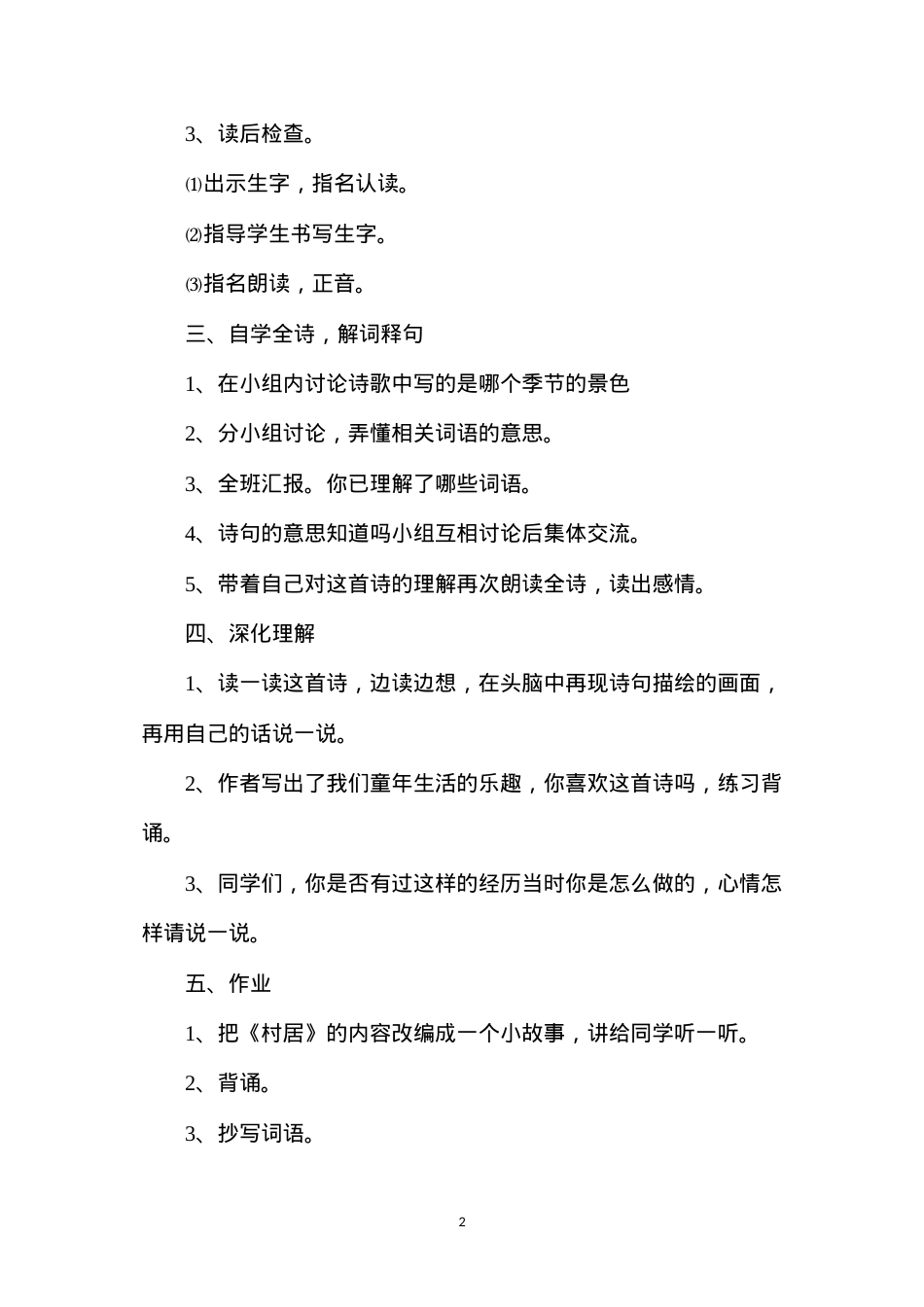 六年级语文教案——《古诗两首》教学.docx_第2页