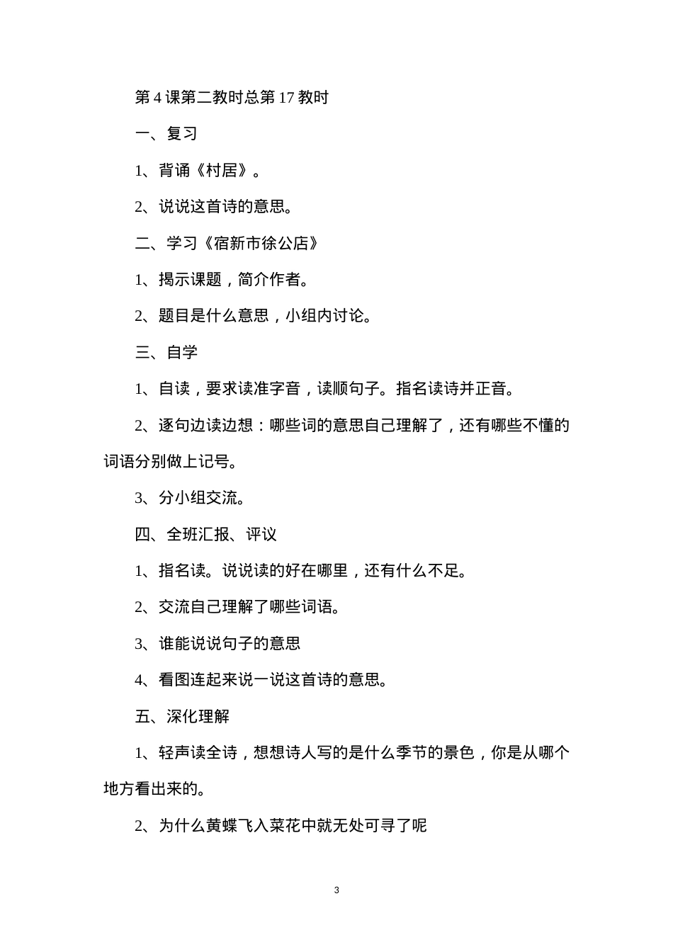 六年级语文教案——《古诗两首》教学.docx_第3页