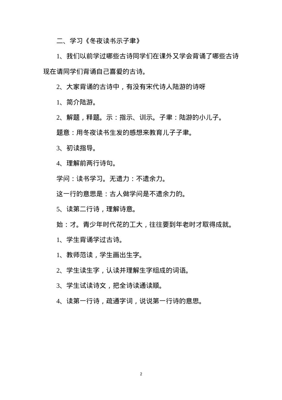 六年级语文教案——《古诗两首》教学设计1.docx_第2页