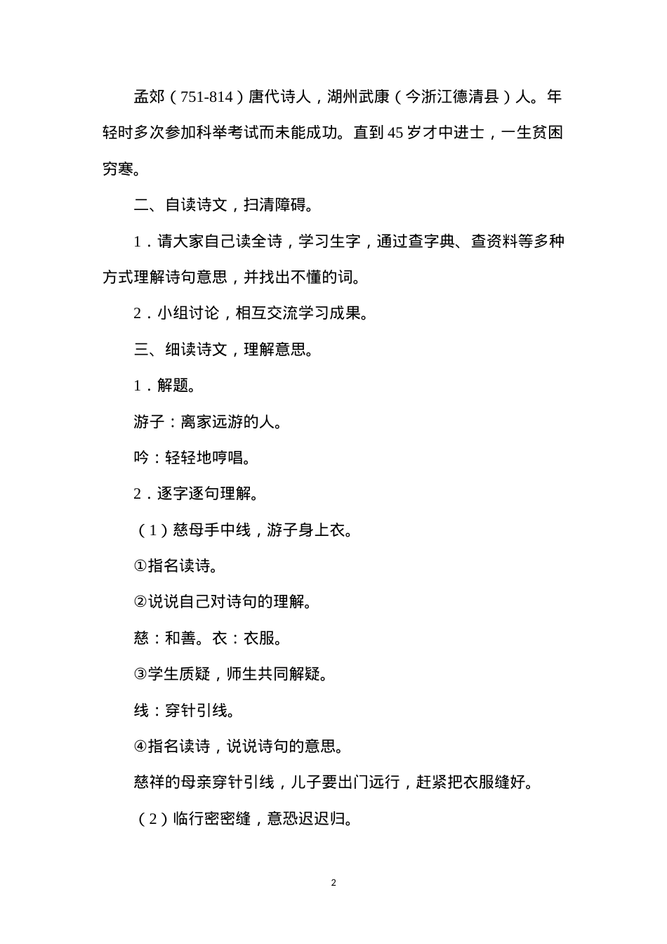 六年级语文教案——《古诗两首》教学设计2.docx_第2页