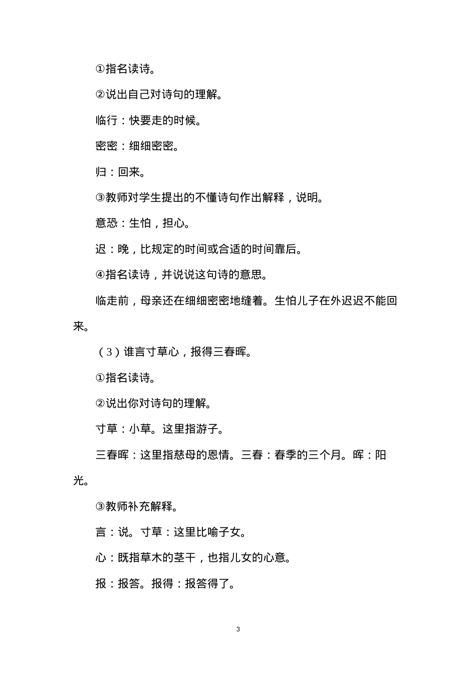 六年级语文教案——《古诗两首》教学设计2.docx_第3页