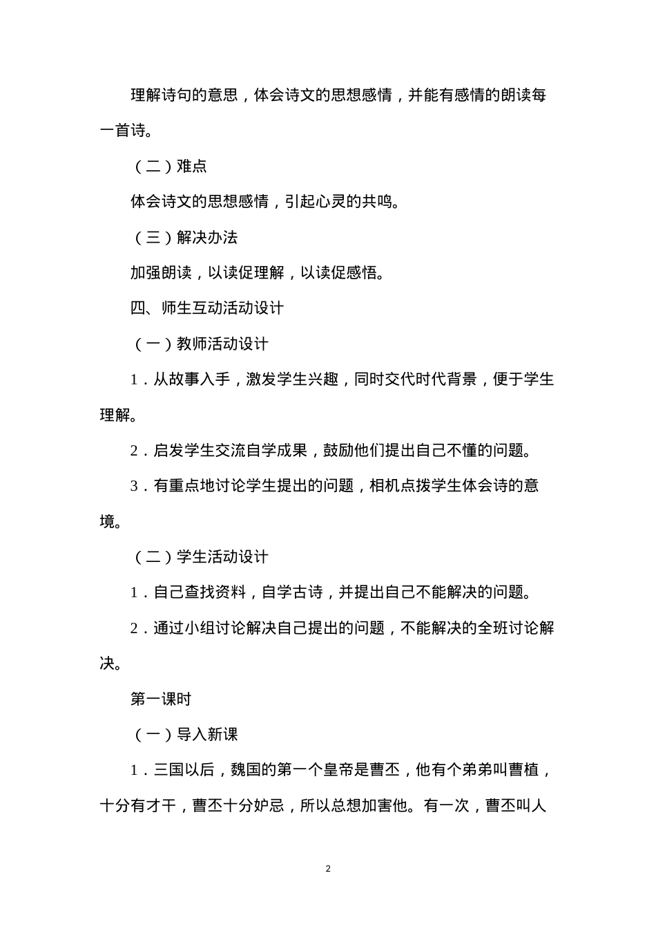 六年级语文教案——《古诗三首》1.docx_第2页