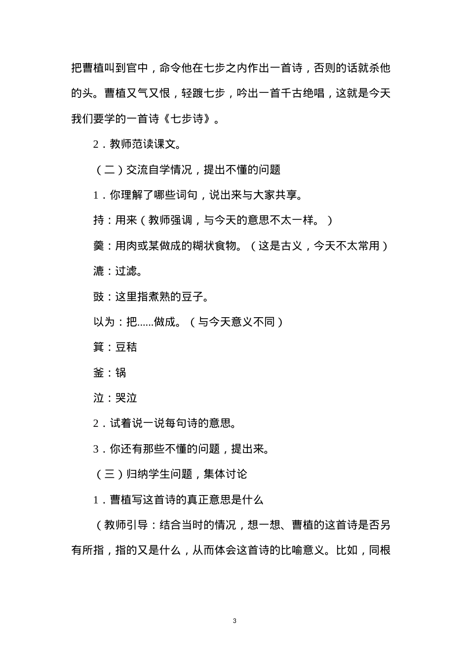 六年级语文教案——《古诗三首》1.docx_第3页