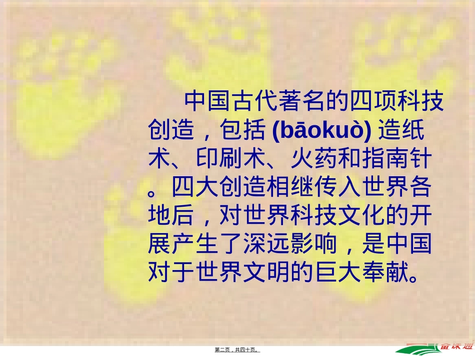 蔡伦改进了造纸术.ppt_第2页