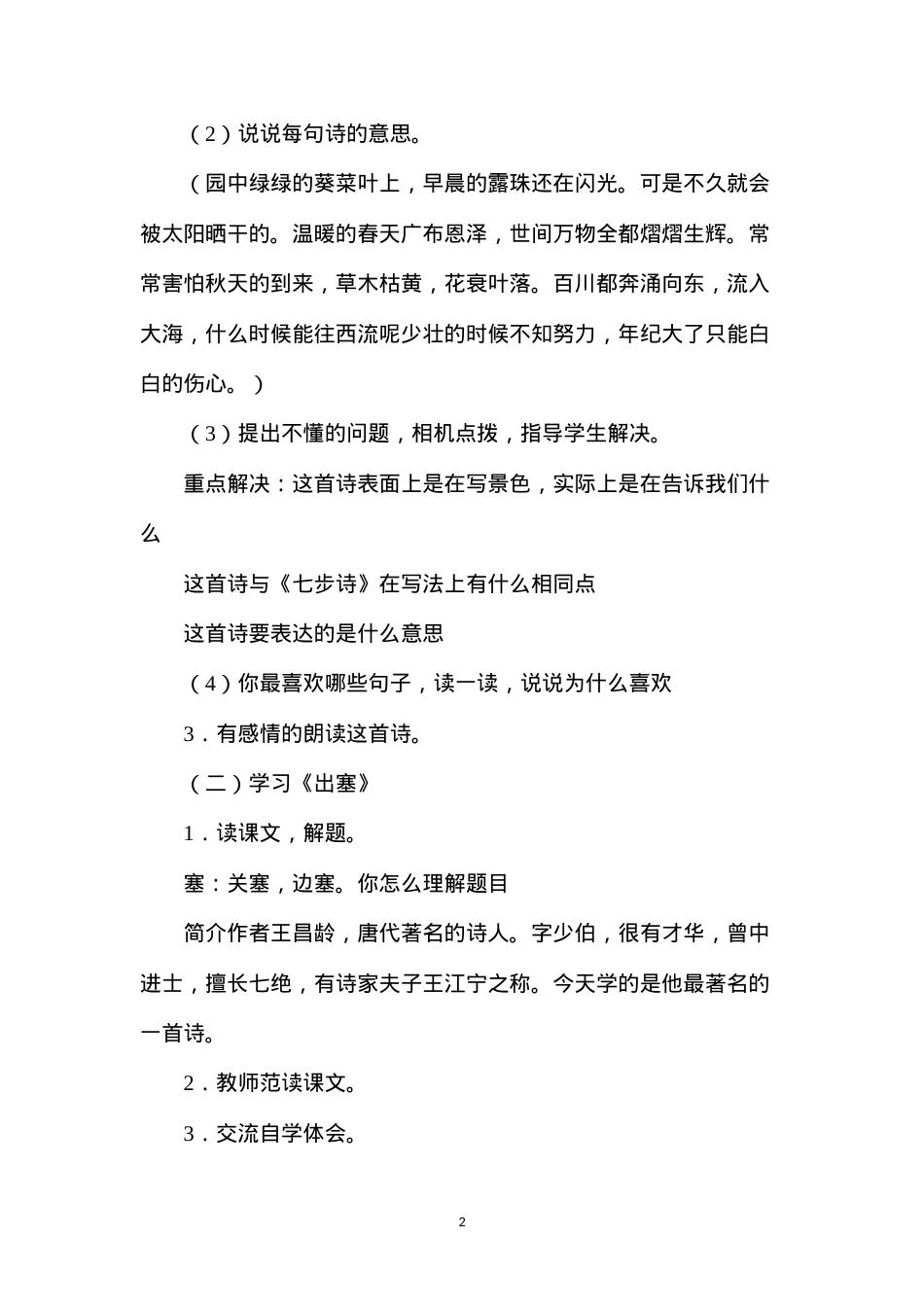 六年级语文教案——《古诗三首》2.docx_第2页