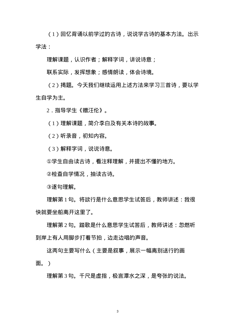 六年级语文教案——《古诗三首》教案1.docx_第3页