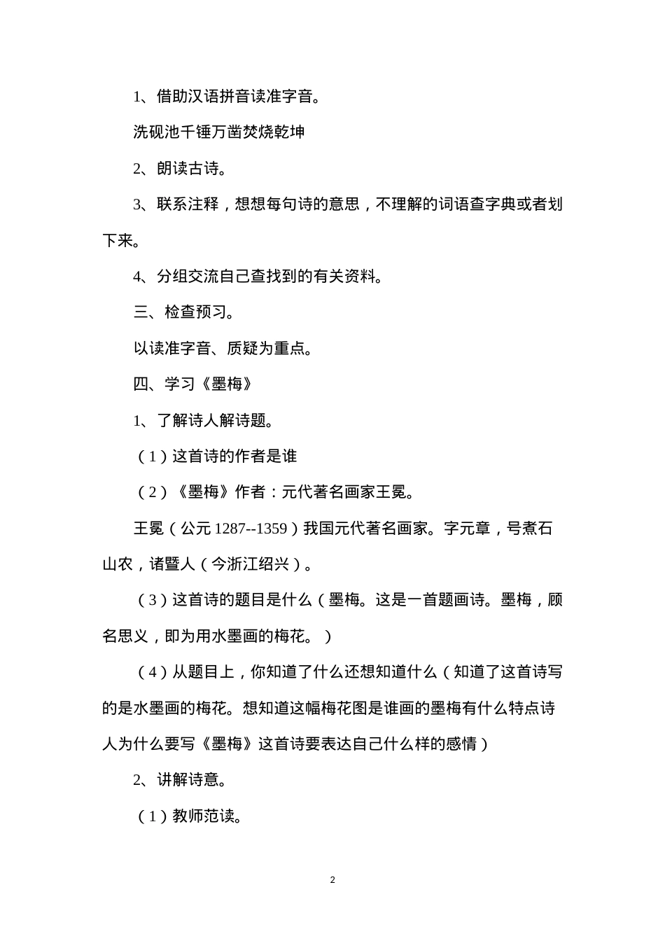 六年级语文教案——《古诗三首》教学设计1.docx_第2页