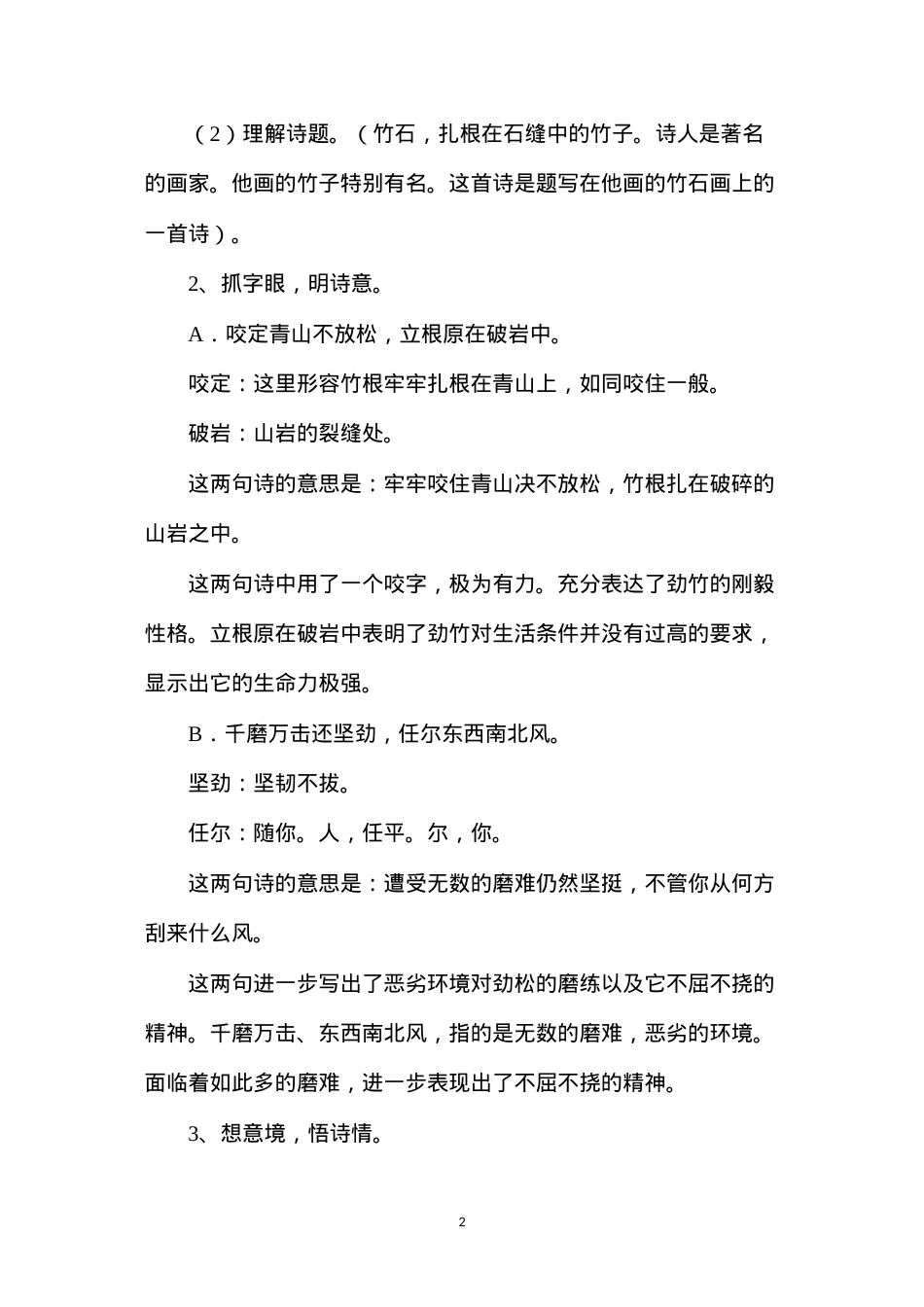 六年级语文教案——《古诗三首》教学设计2.docx_第2页