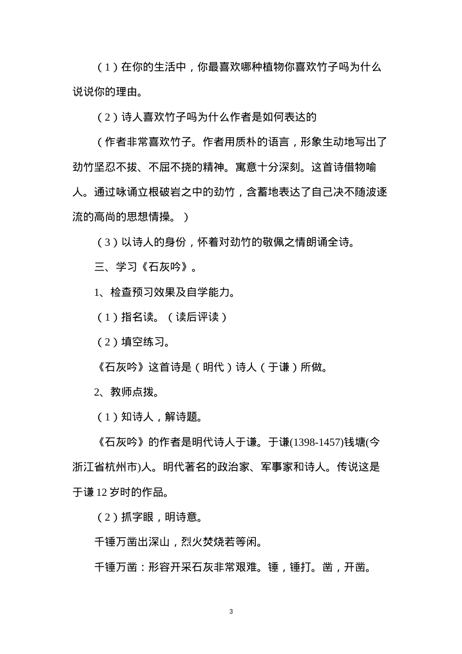 六年级语文教案——《古诗三首》教学设计2.docx_第3页
