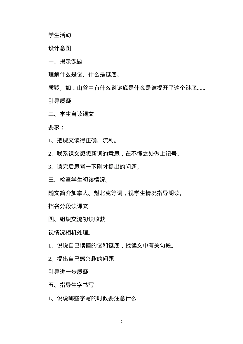 六年级语文教案——《谷中的谜底》简案1.docx_第2页