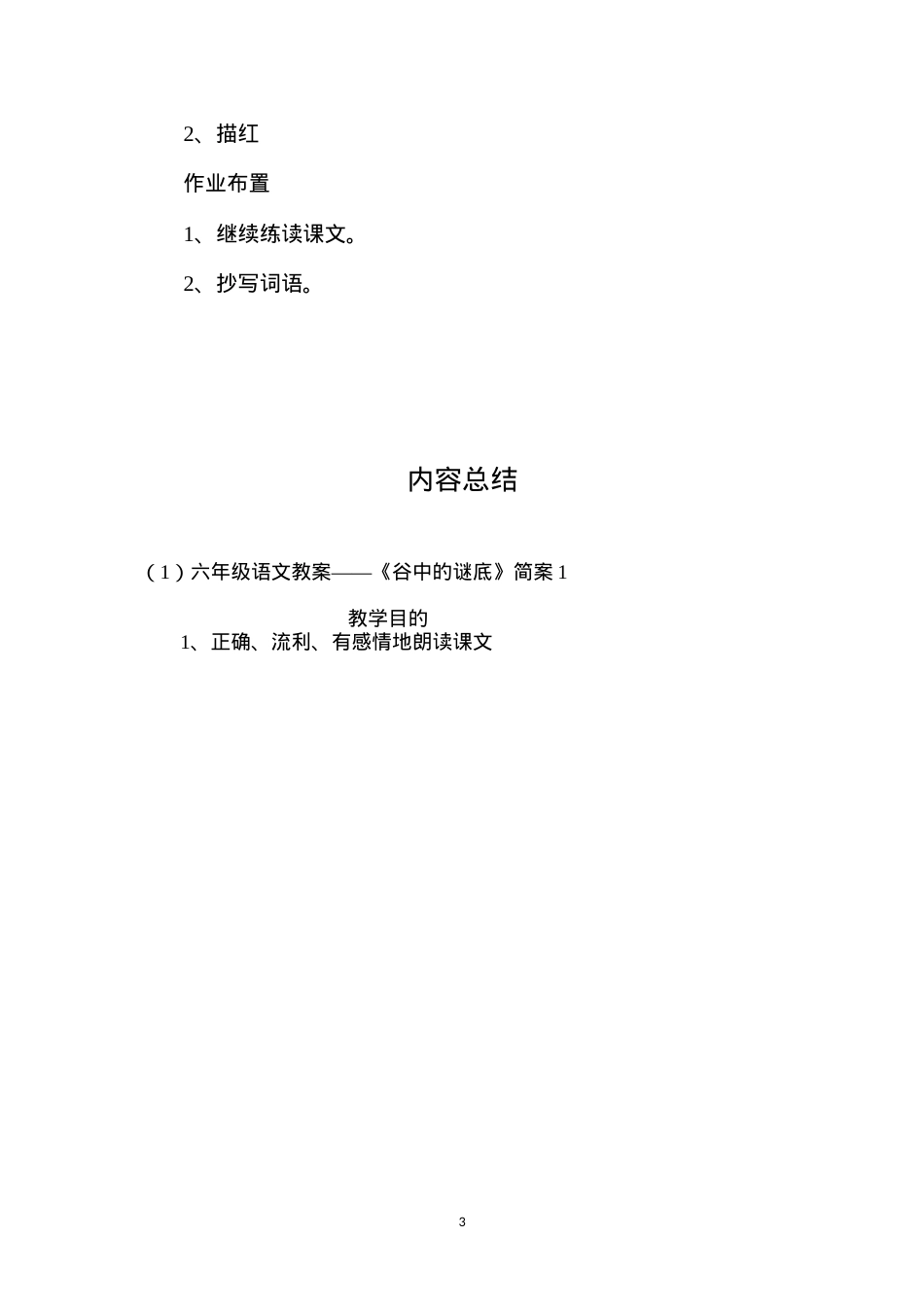 六年级语文教案——《谷中的谜底》简案1.docx_第3页