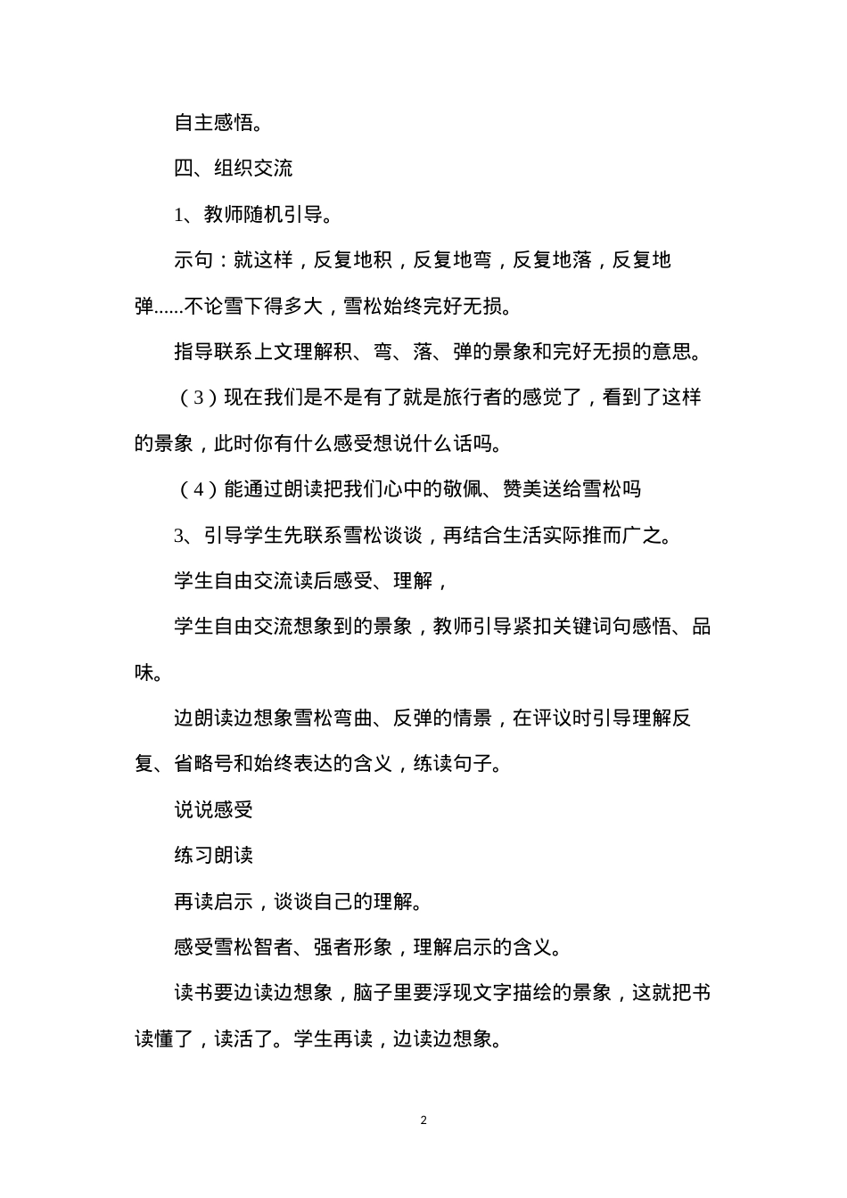六年级语文教案——《谷中的谜底》简案2.docx_第2页