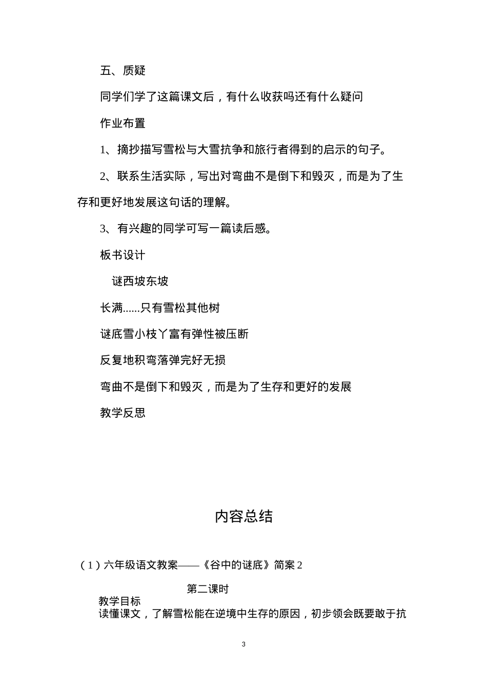 六年级语文教案——《谷中的谜底》简案2.docx_第3页