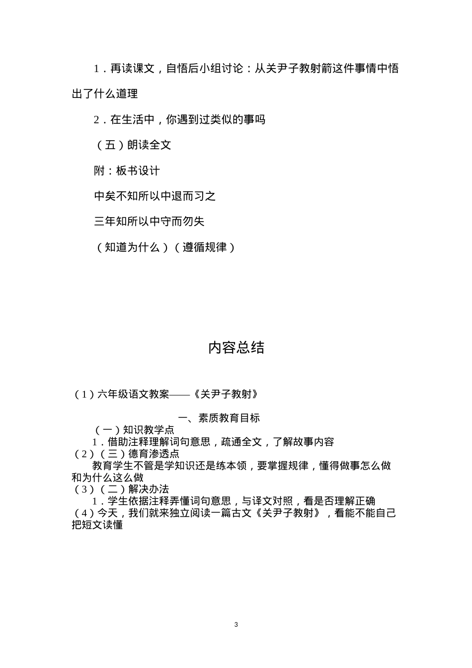 六年级语文教案——《关尹子教射》.docx_第3页
