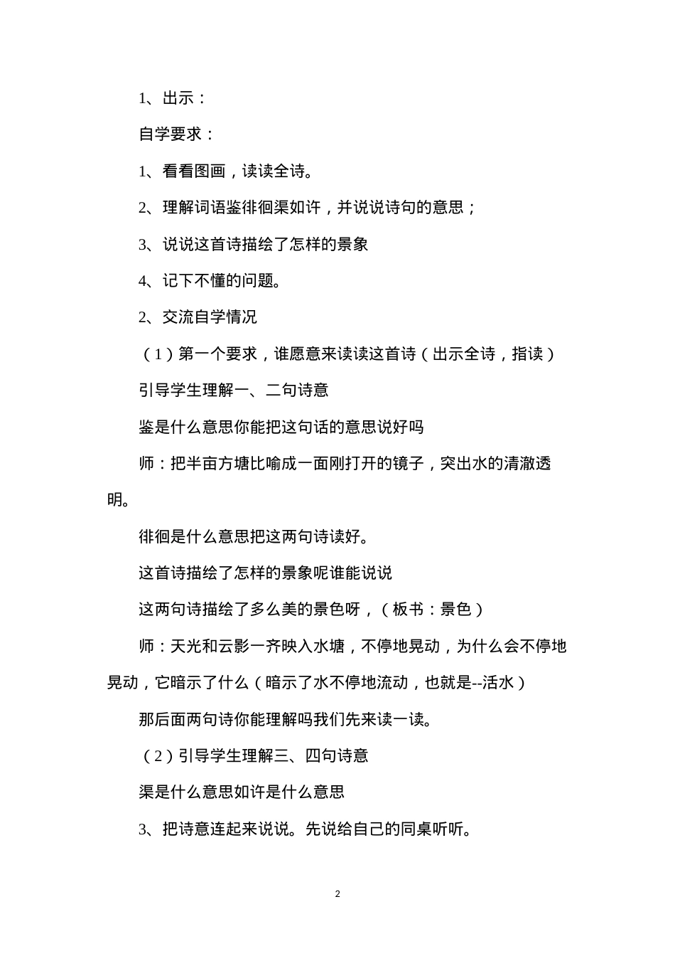 六年级语文教案——《观书有感》教学设计.docx_第2页
