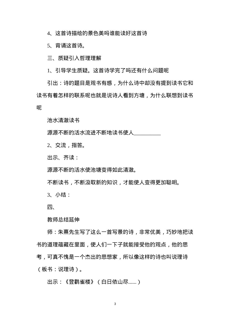 六年级语文教案——《观书有感》教学设计.docx_第3页