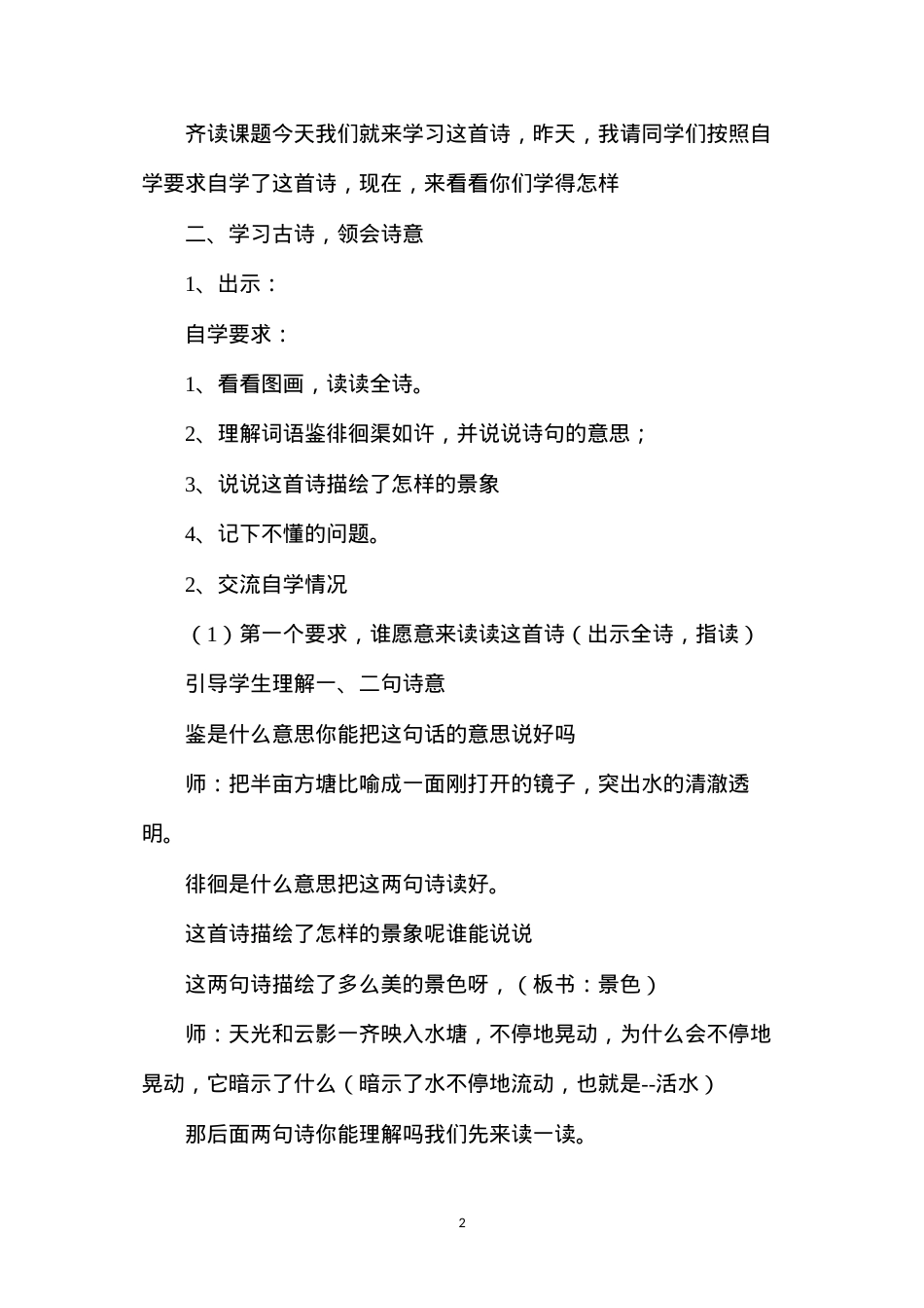 六年级语文教案——《观书有感》教学设计1.docx_第2页