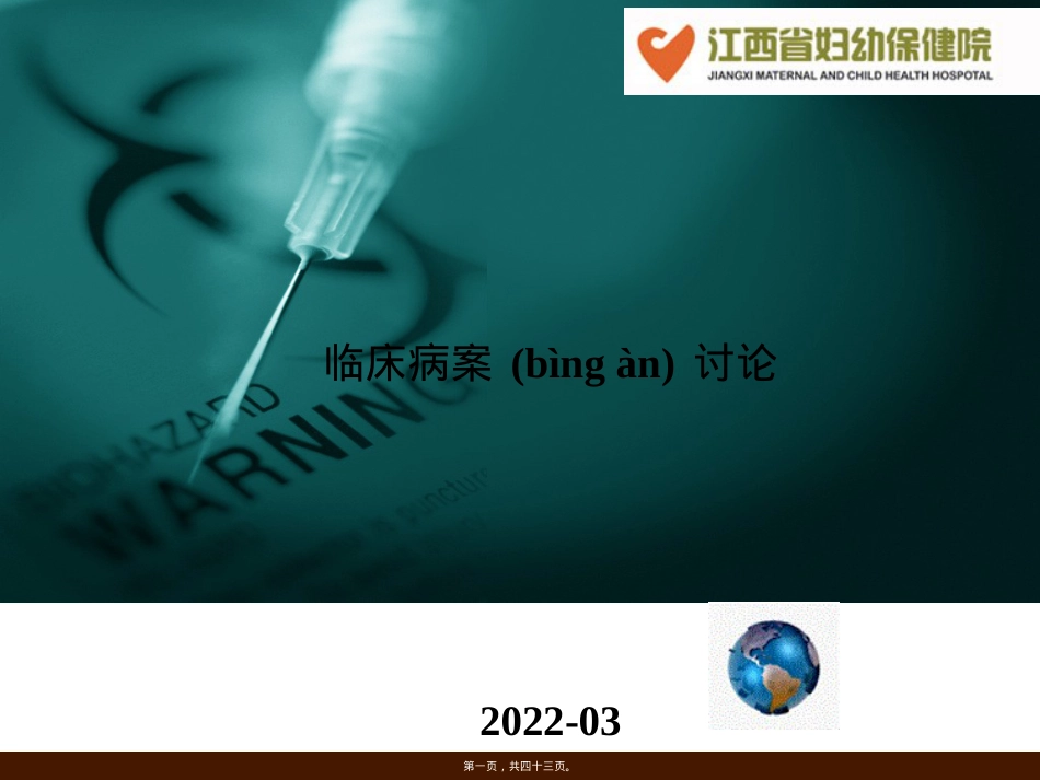 蔡庆华---病案分析--糖尿病酮症酸中毒.ppt_第1页