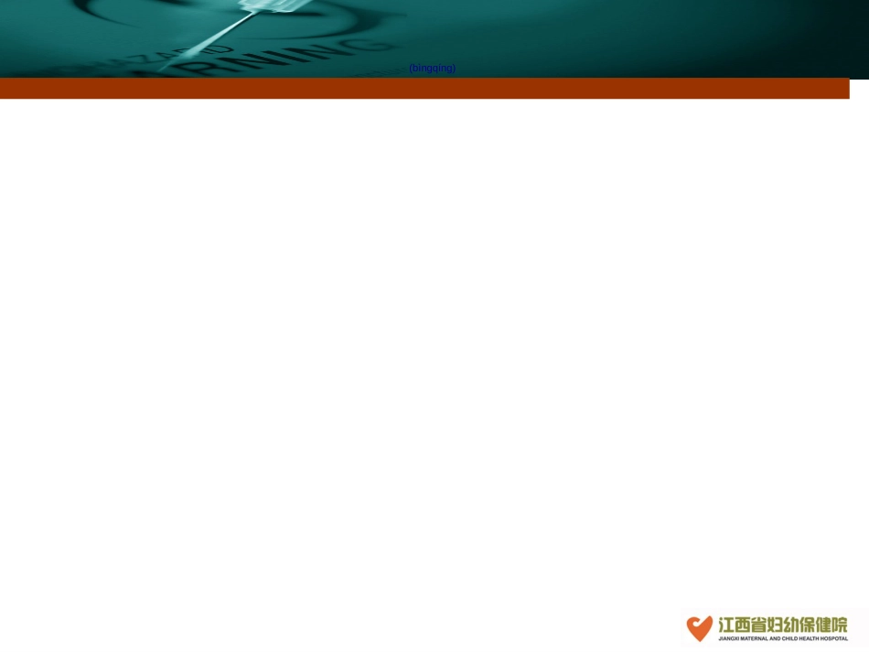 蔡庆华---病案分析--糖尿病酮症酸中毒.ppt_第3页