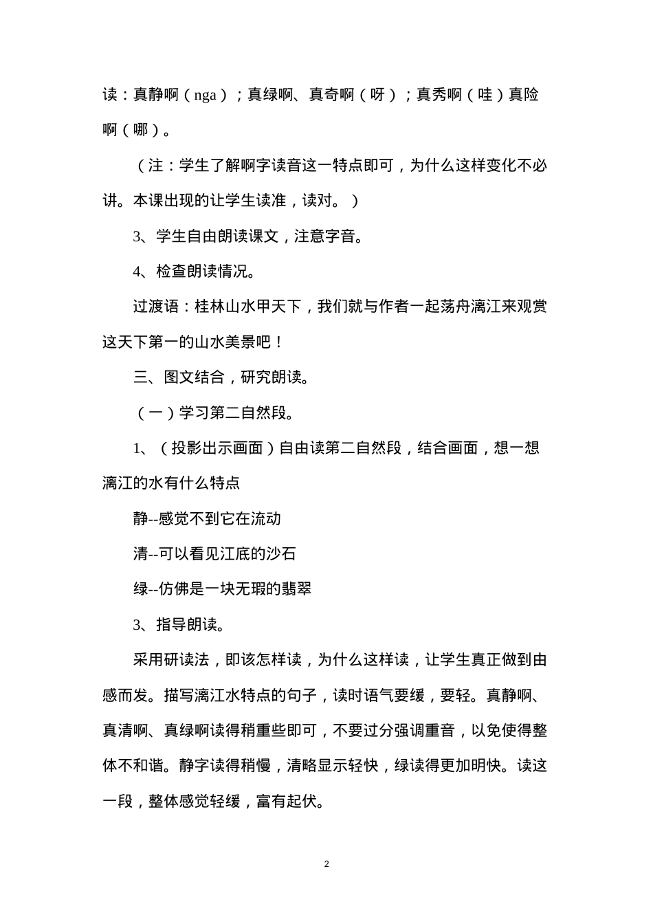 六年级语文教案——《桂林山水》教学设计.docx_第2页