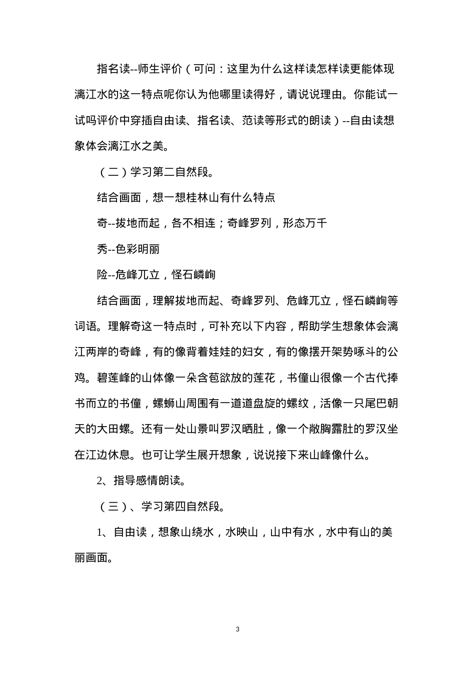 六年级语文教案——《桂林山水》教学设计.docx_第3页