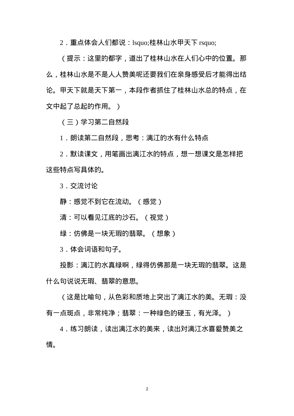 六年级语文教案——《桂林山水》教学设计1.docx_第2页
