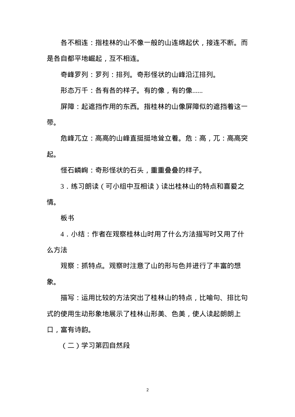 六年级语文教案——《桂林山水》教学设计2.docx_第2页