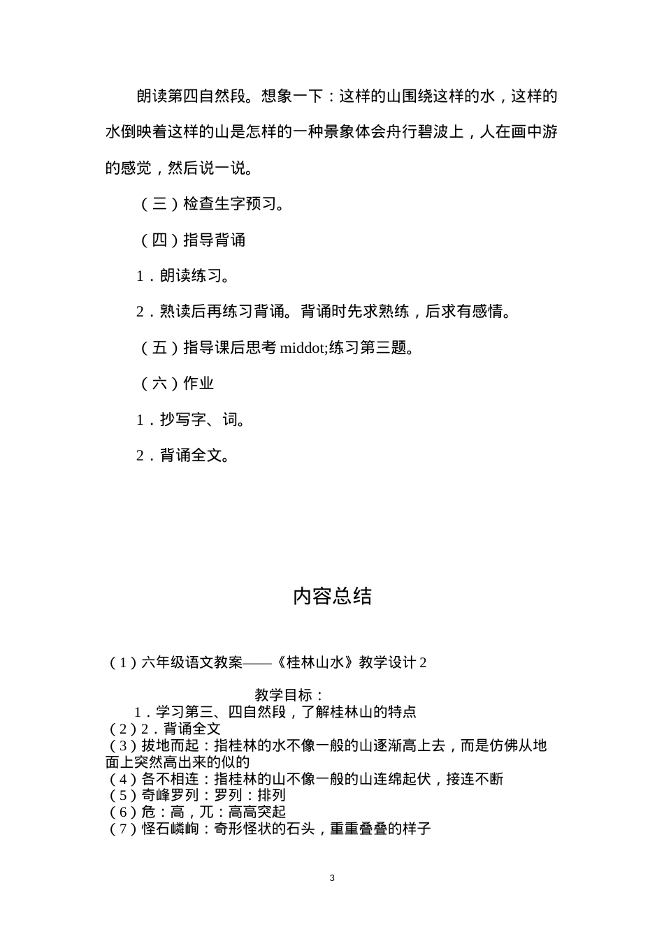 六年级语文教案——《桂林山水》教学设计2.docx_第3页
