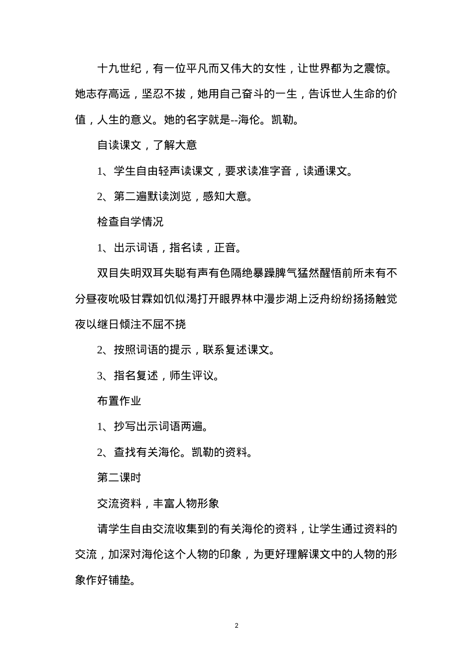六年级语文教案——《海伦凯勒》.docx_第2页