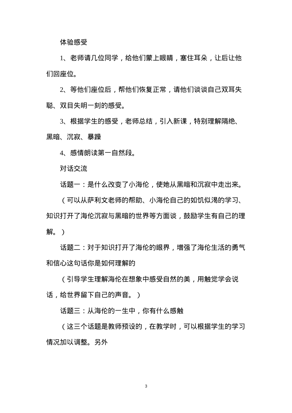 六年级语文教案——《海伦凯勒》.docx_第3页