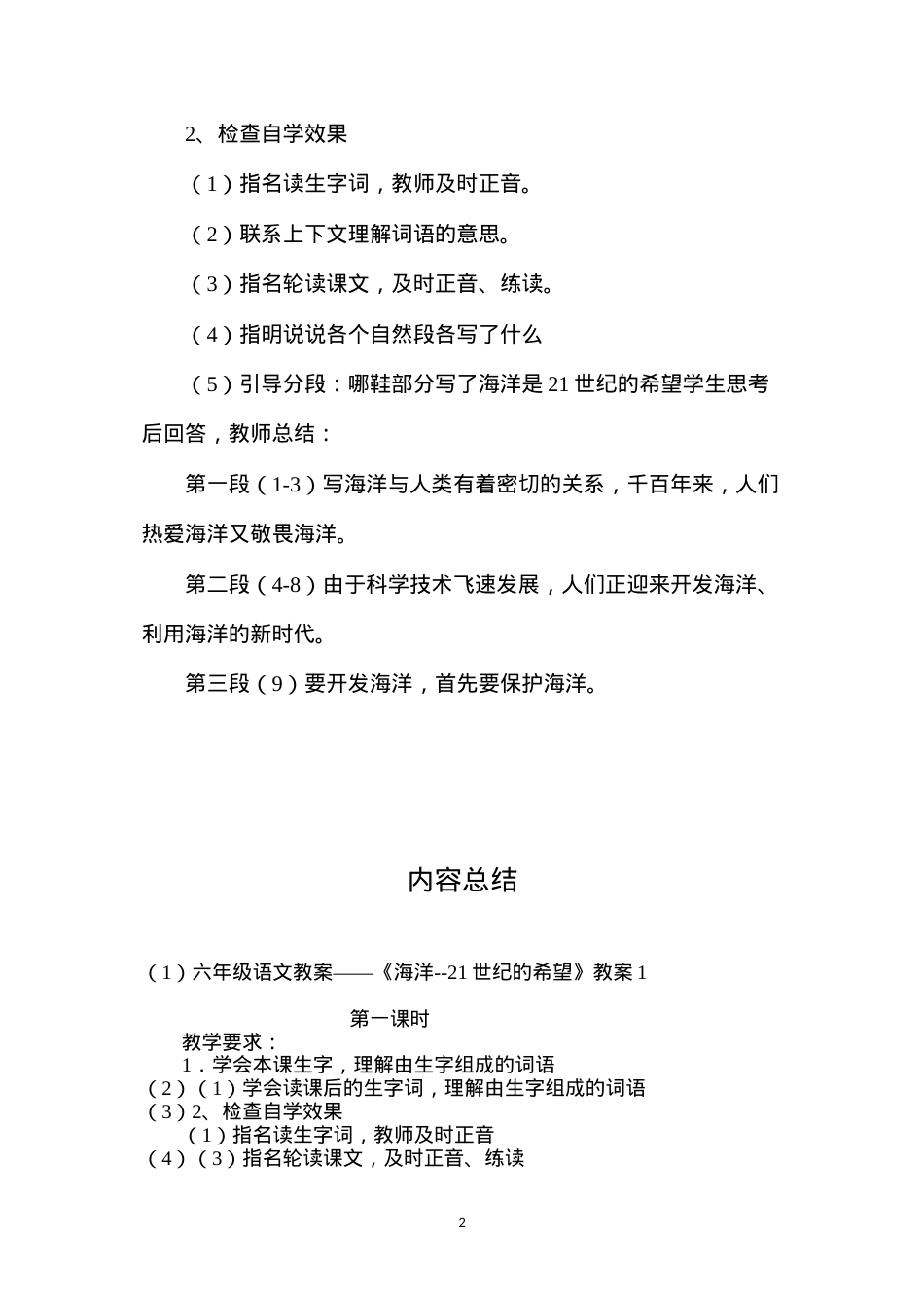 六年级语文教案——《海洋--21世纪的希望》教案1.docx_第2页