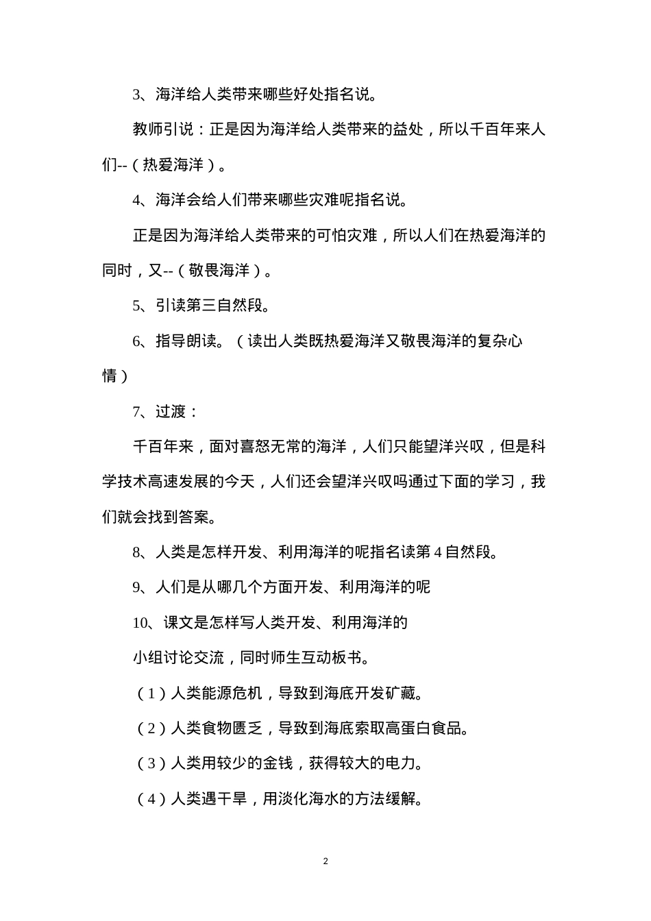 六年级语文教案——《海洋--21世纪的希望》教案2.docx_第2页