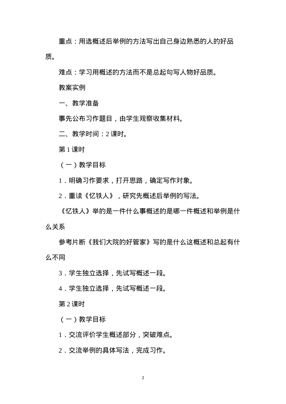 六年级语文教案——《好（习作训练）》教案.docx_第2页