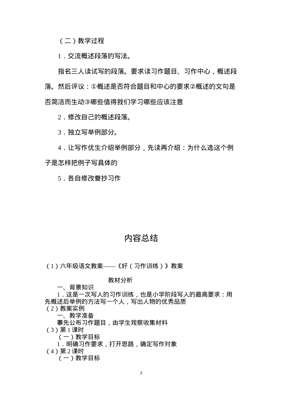 六年级语文教案——《好（习作训练）》教案.docx_第3页
