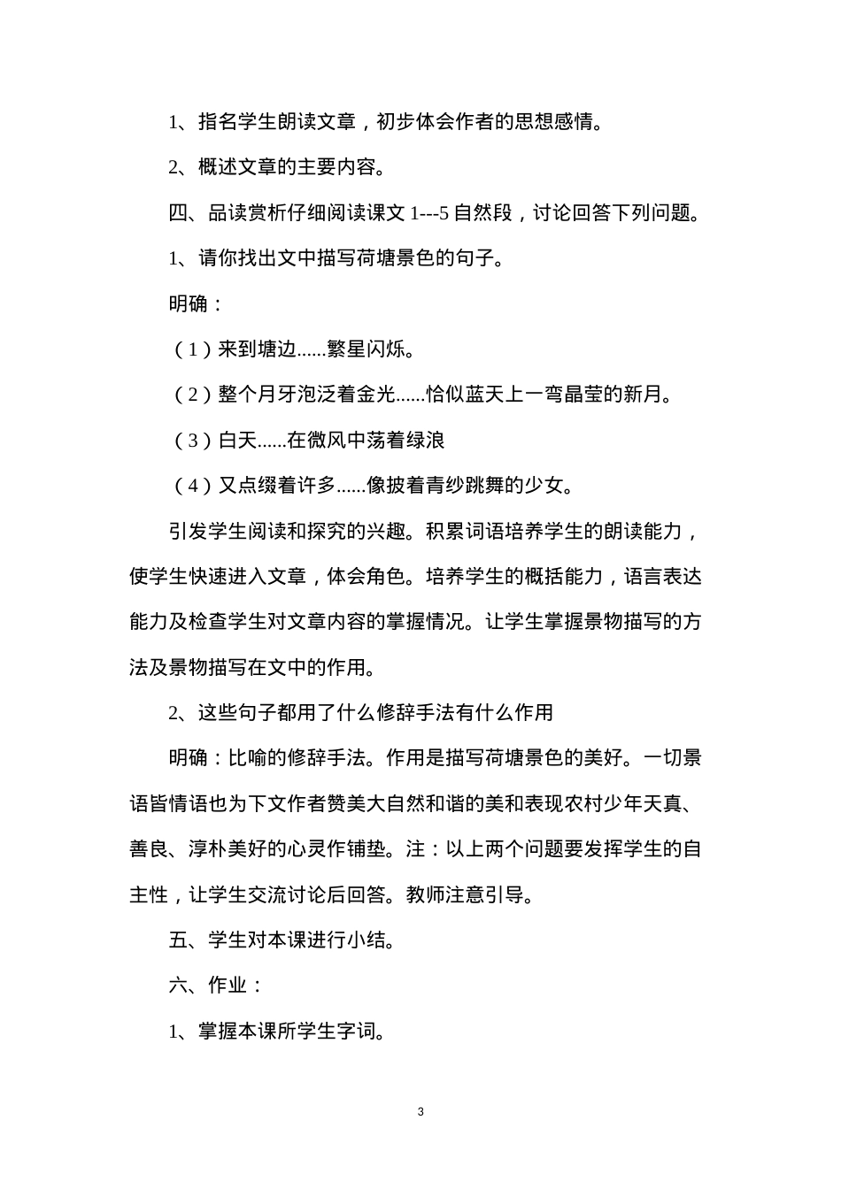 六年级语文教案——《荷塘旧事》.docx_第3页