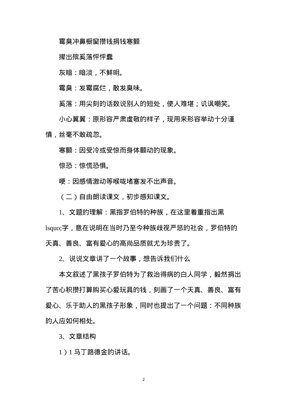 六年级语文教案——《黑孩子罗伯特》1.docx_第2页