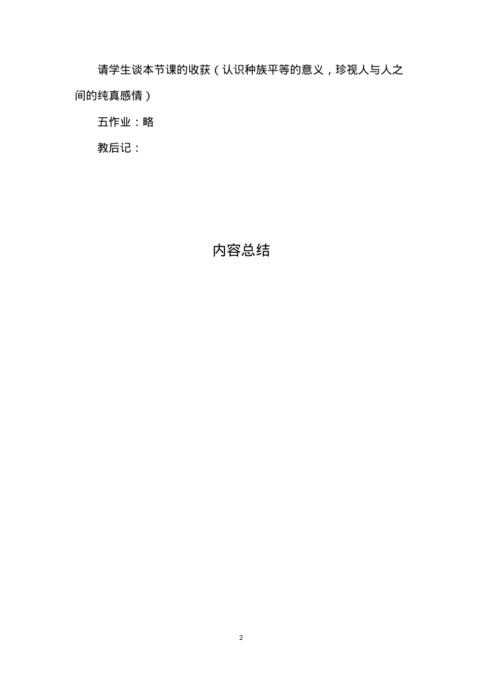 六年级语文教案——《黑孩子罗伯特》2.docx_第2页