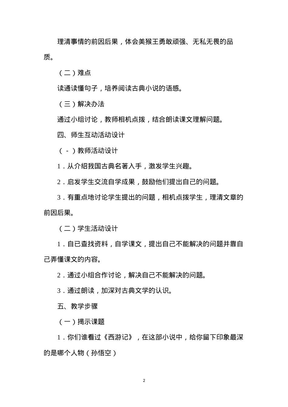 六年级语文教案——《猴王出世》.docx_第2页