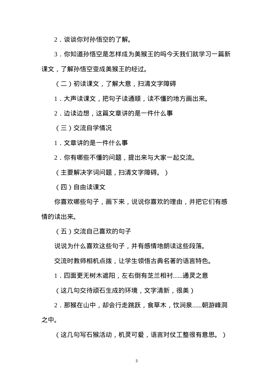 六年级语文教案——《猴王出世》.docx_第3页
