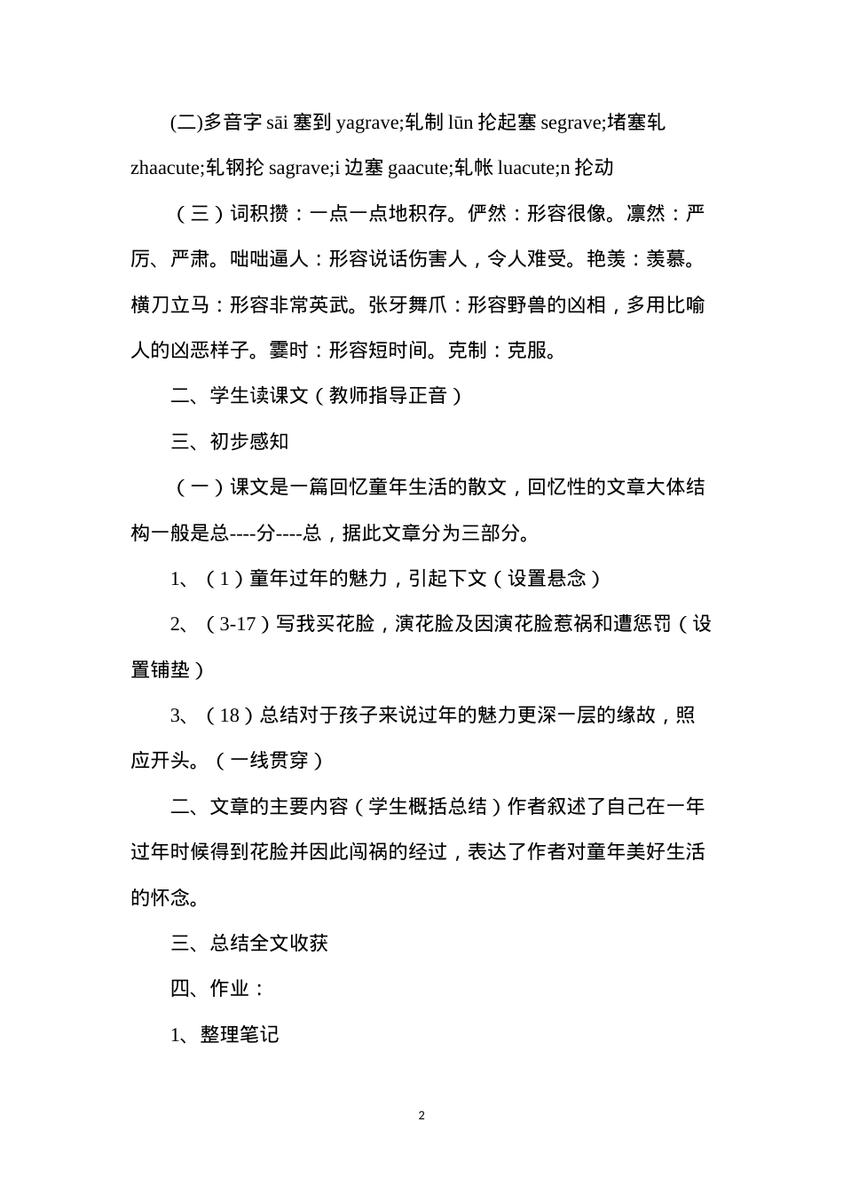 六年级语文教案——《花脸》1.docx_第2页