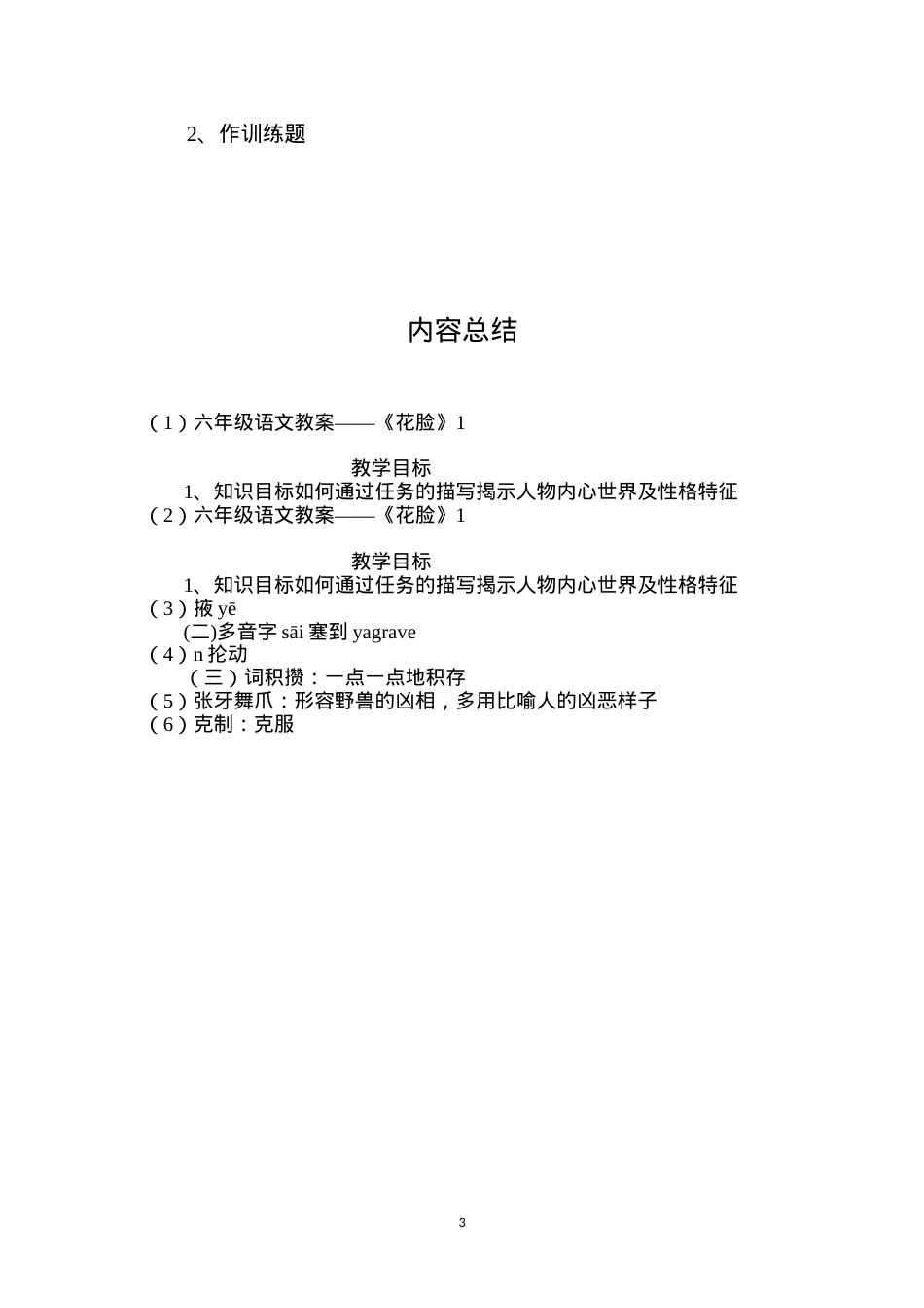 六年级语文教案——《花脸》1.docx_第3页