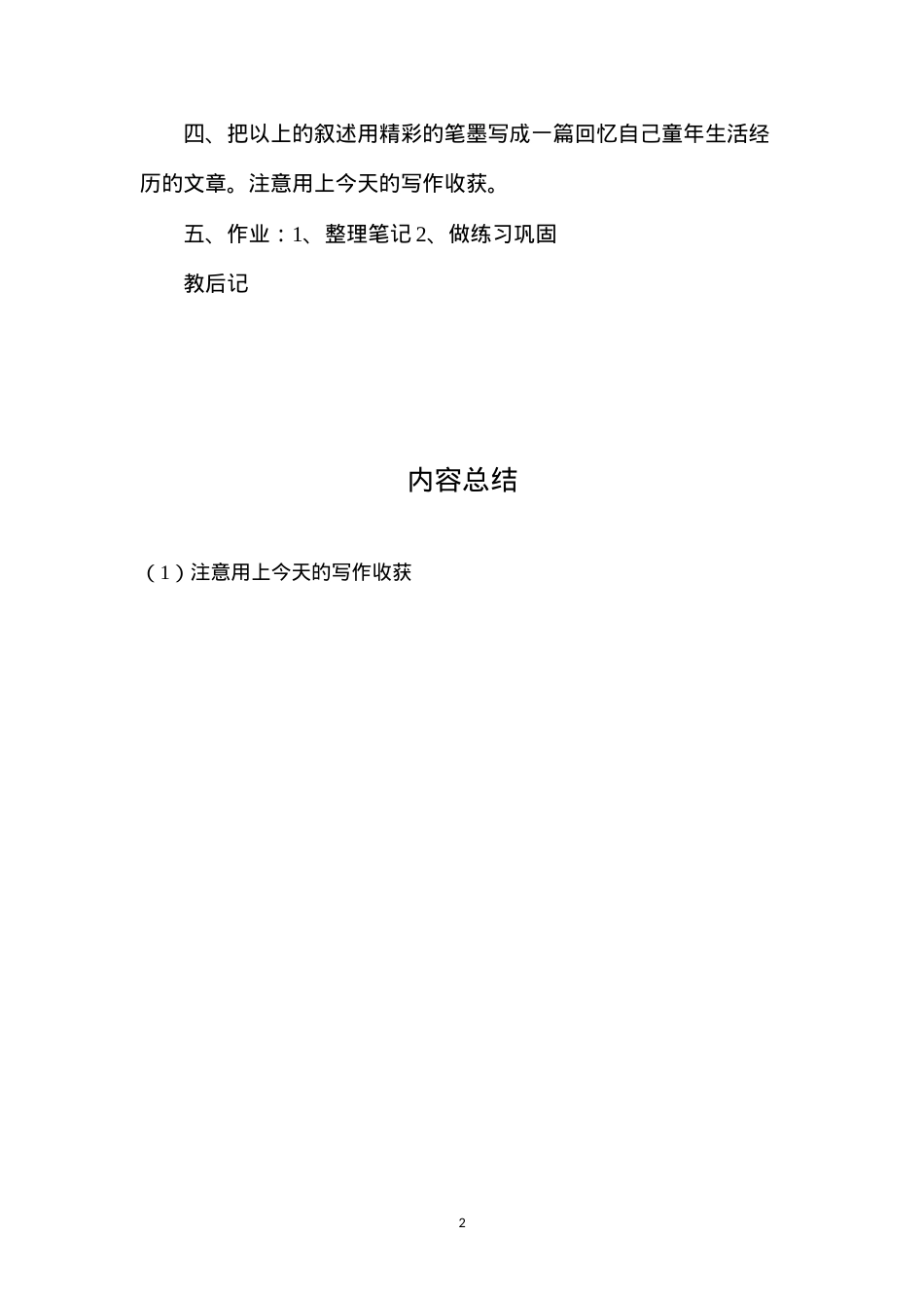 六年级语文教案——《花脸》2.docx_第2页
