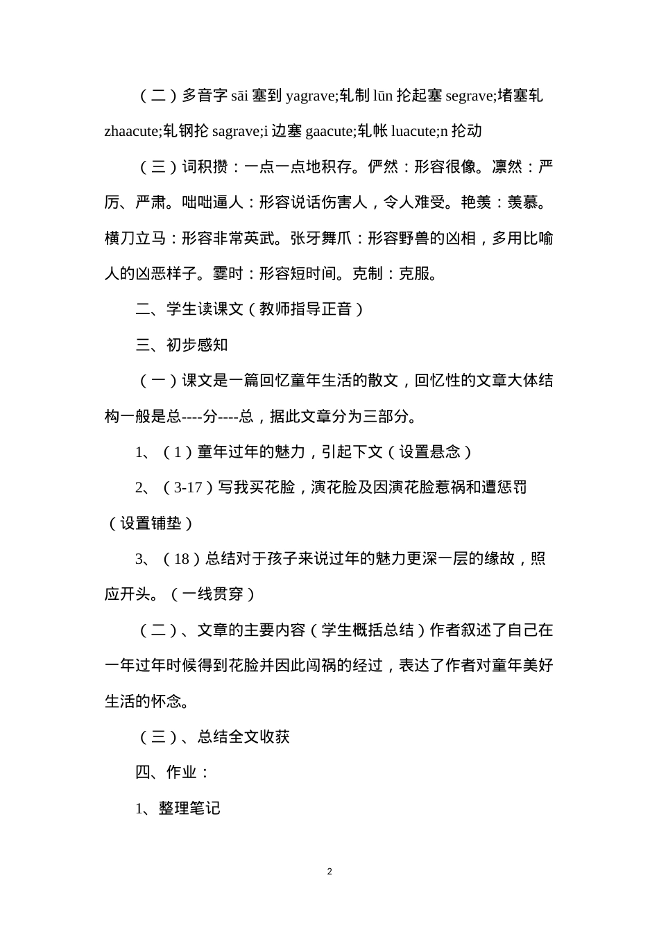 六年级语文教案——《花脸》教案.docx_第2页