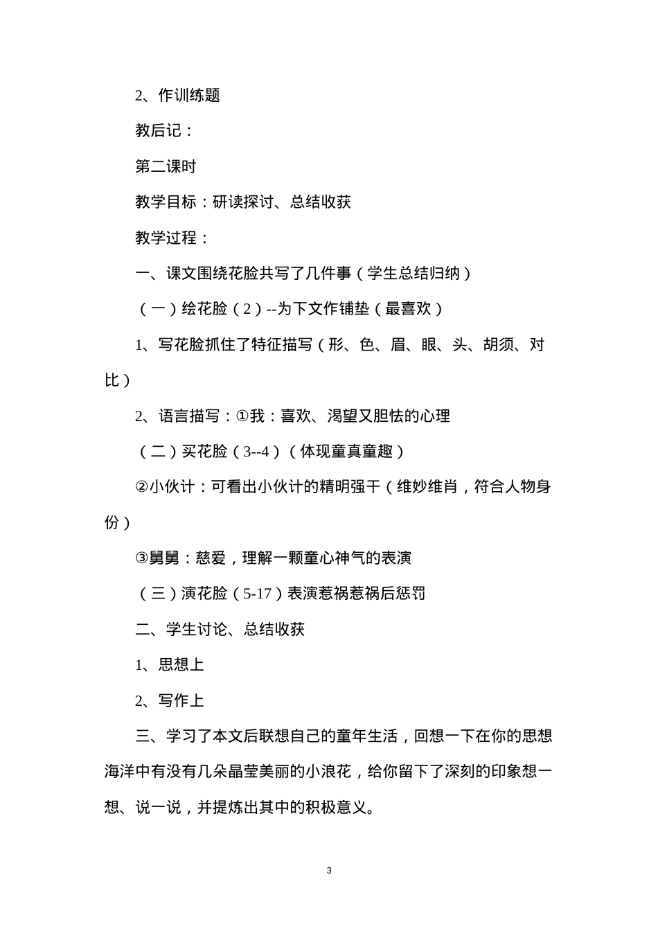 六年级语文教案——《花脸》教案.docx_第3页