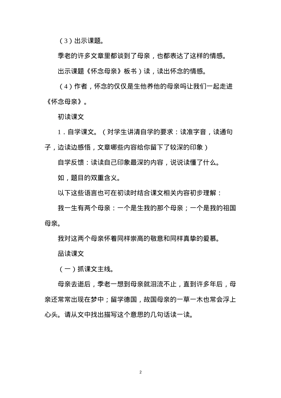 六年级语文教案——《怀念母亲》教学设计之1.docx_第2页